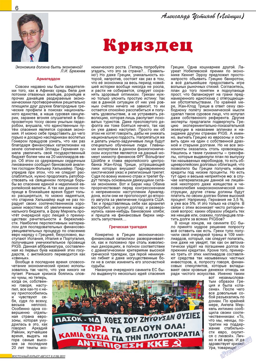 Ost-Kurier (Zeitschrift). 2011 Jahr, Ausgabe 8, Seite 6