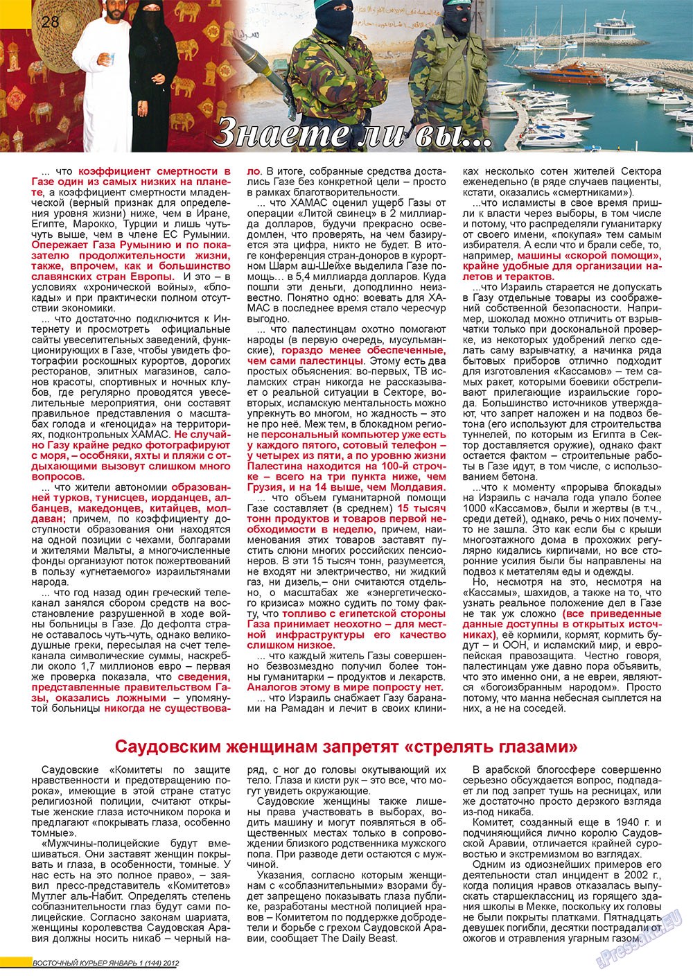 Восточный курьер (журнал). 2012 год, номер 1, стр. 28