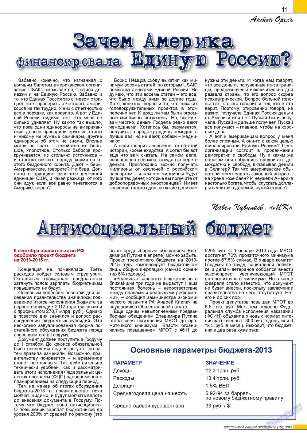 Восточный курьер, журнал. 2012 №10 стр.11