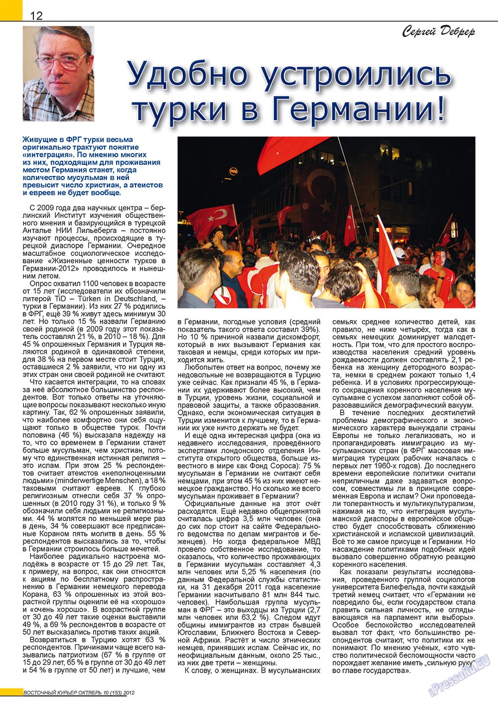 Восточный курьер, журнал. 2012 №10 стр.12