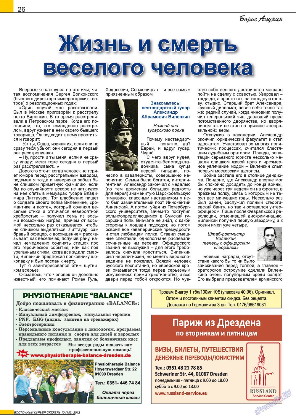 Восточный курьер, журнал. 2012 №10 стр.26