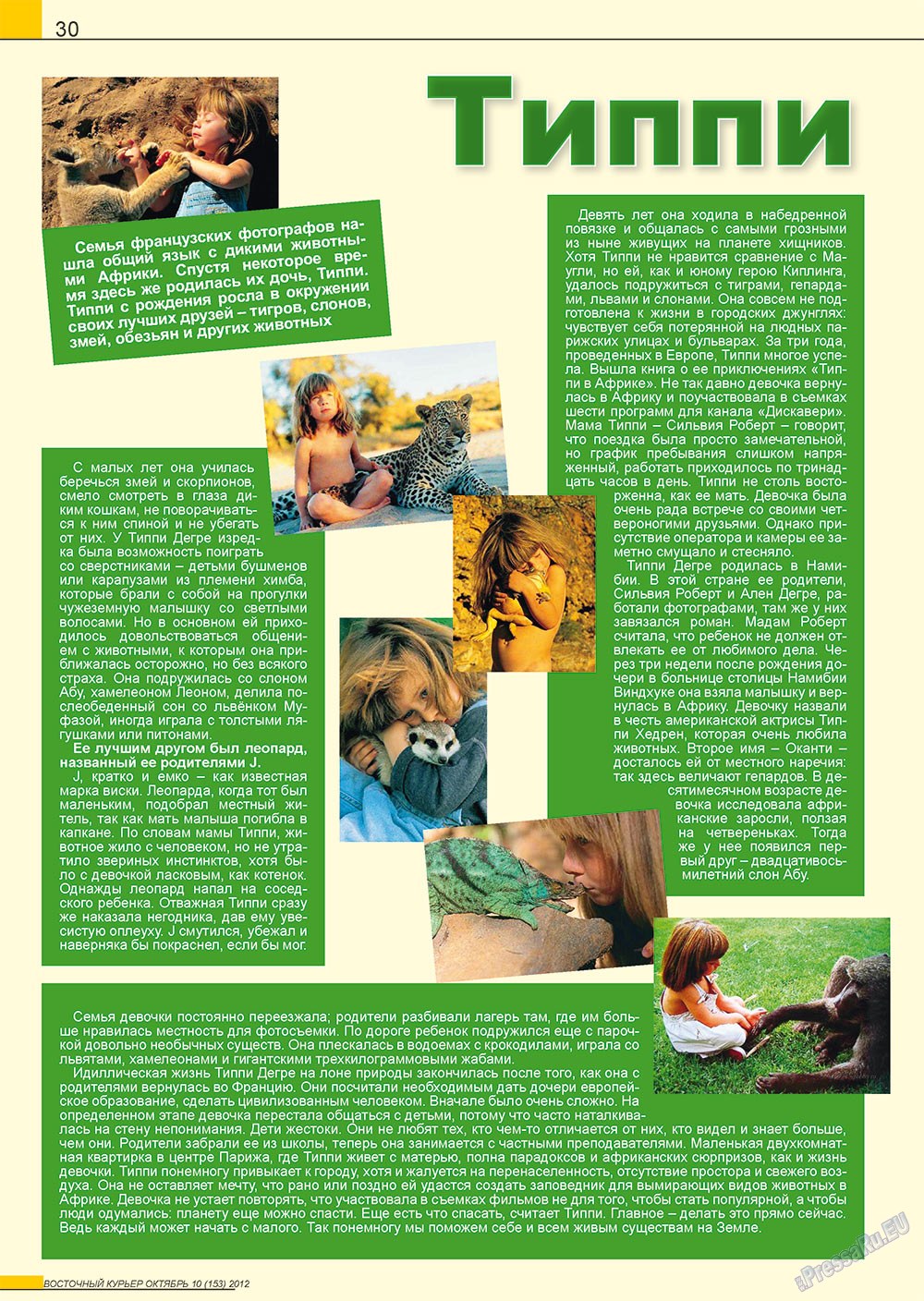 Восточный курьер (журнал). 2012 год, номер 10, стр. 30