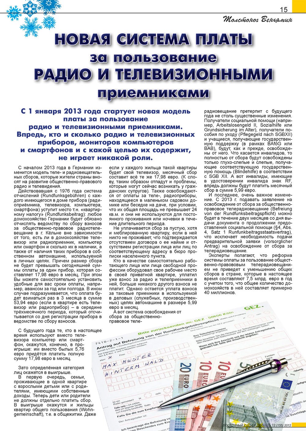 Восточный курьер, журнал. 2012 №12 стр.15
