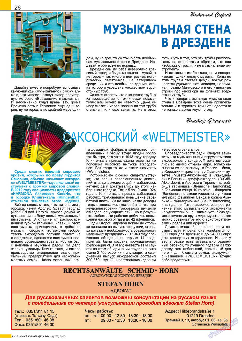 Восточный курьер, журнал. 2012 №12 стр.26