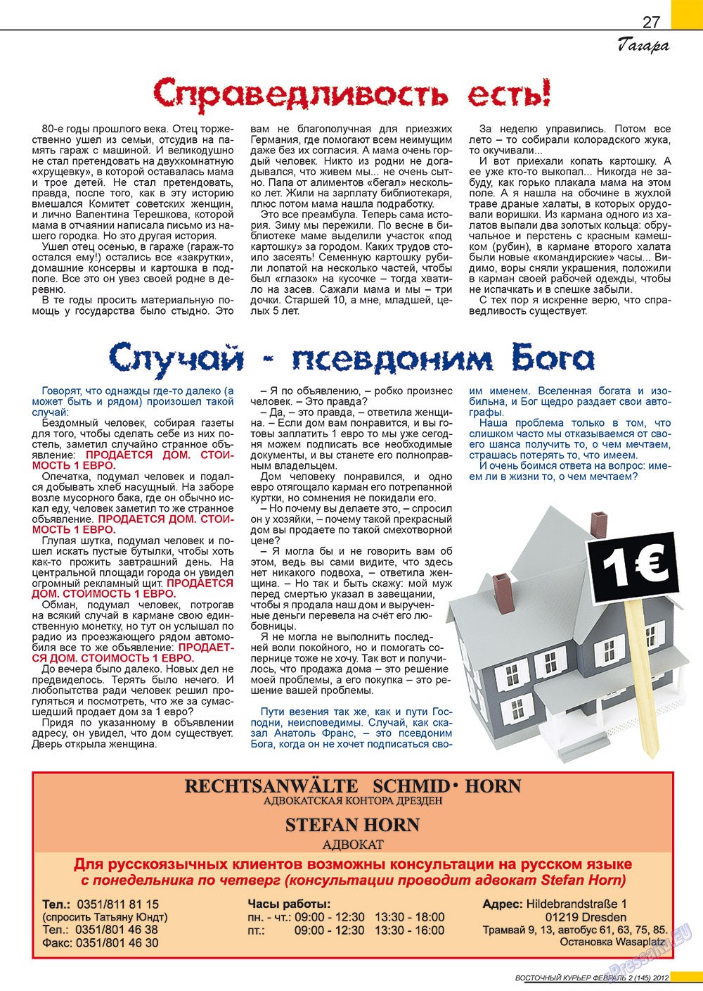 Восточный курьер, журнал. 2012 №2 стр.27