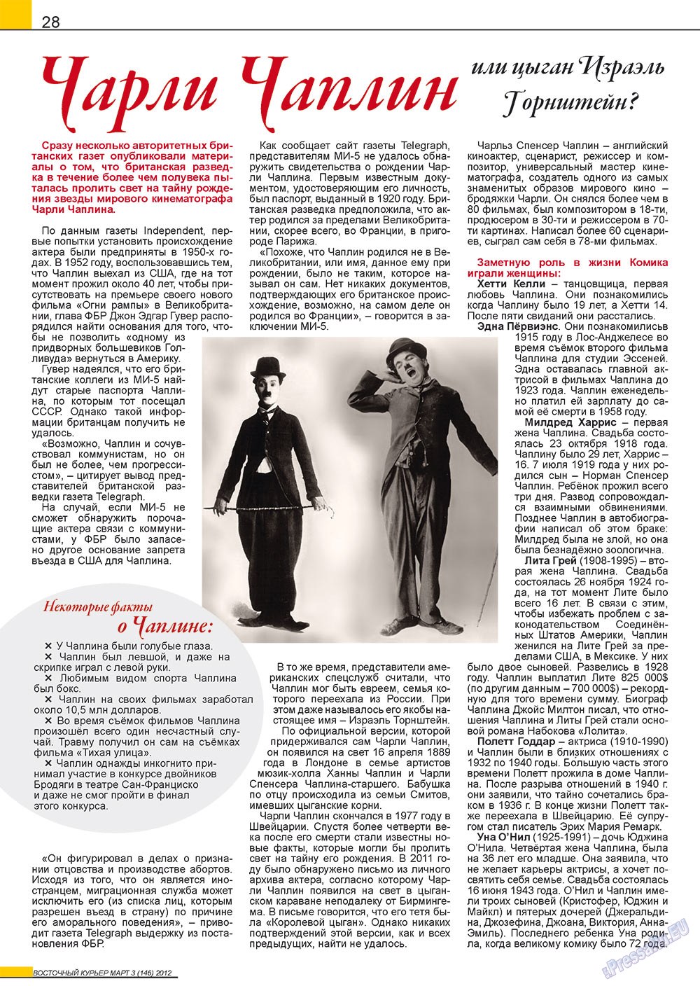 Восточный курьер (журнал). 2012 год, номер 3, стр. 28