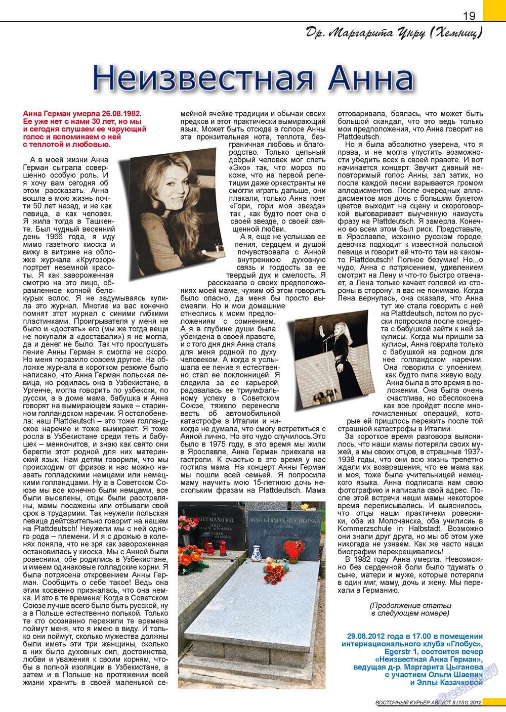 Восточный курьер (журнал). 2012 год, номер 8, стр. 19