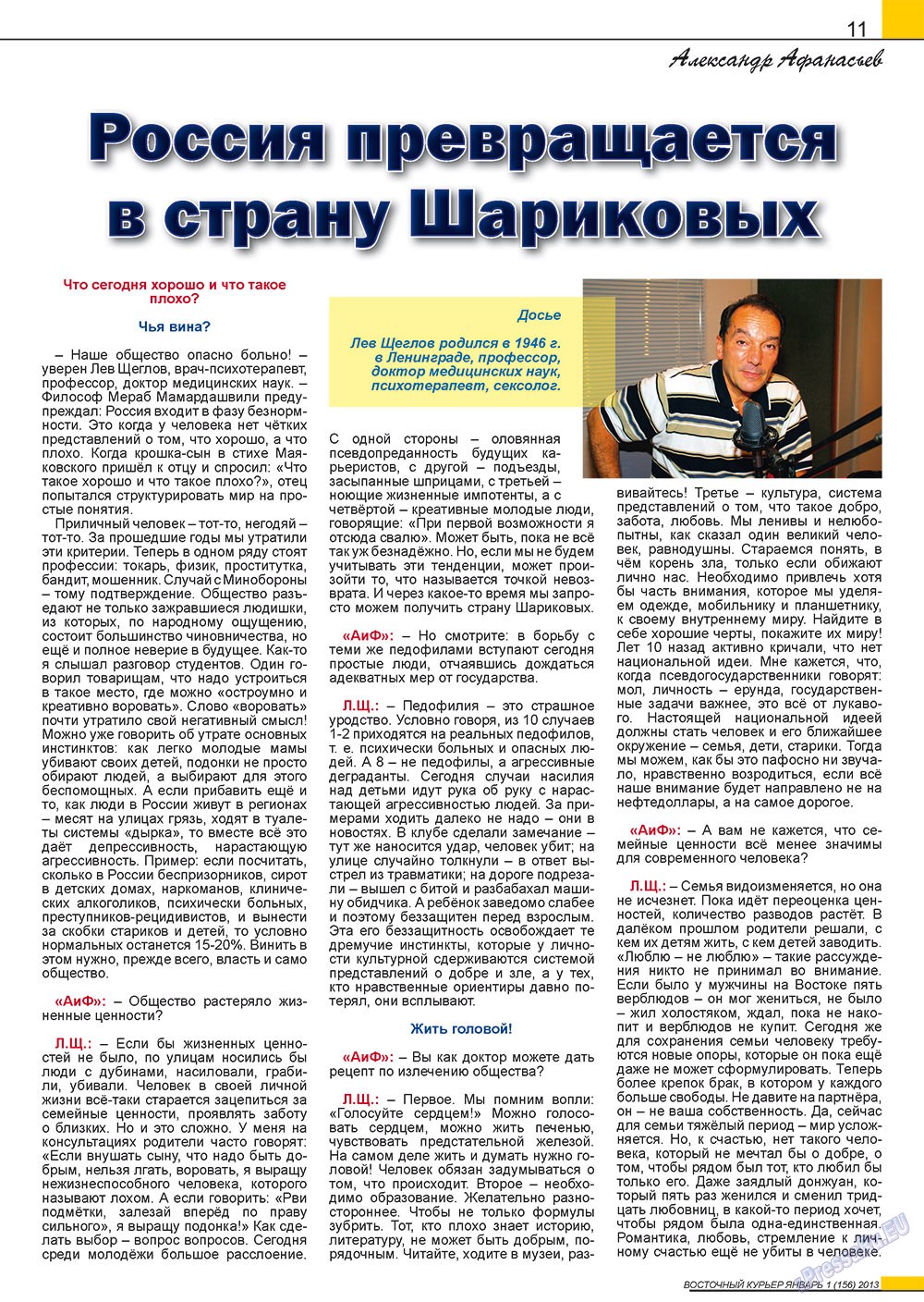 Восточный курьер (журнал). 2013 год, номер 1, стр. 11