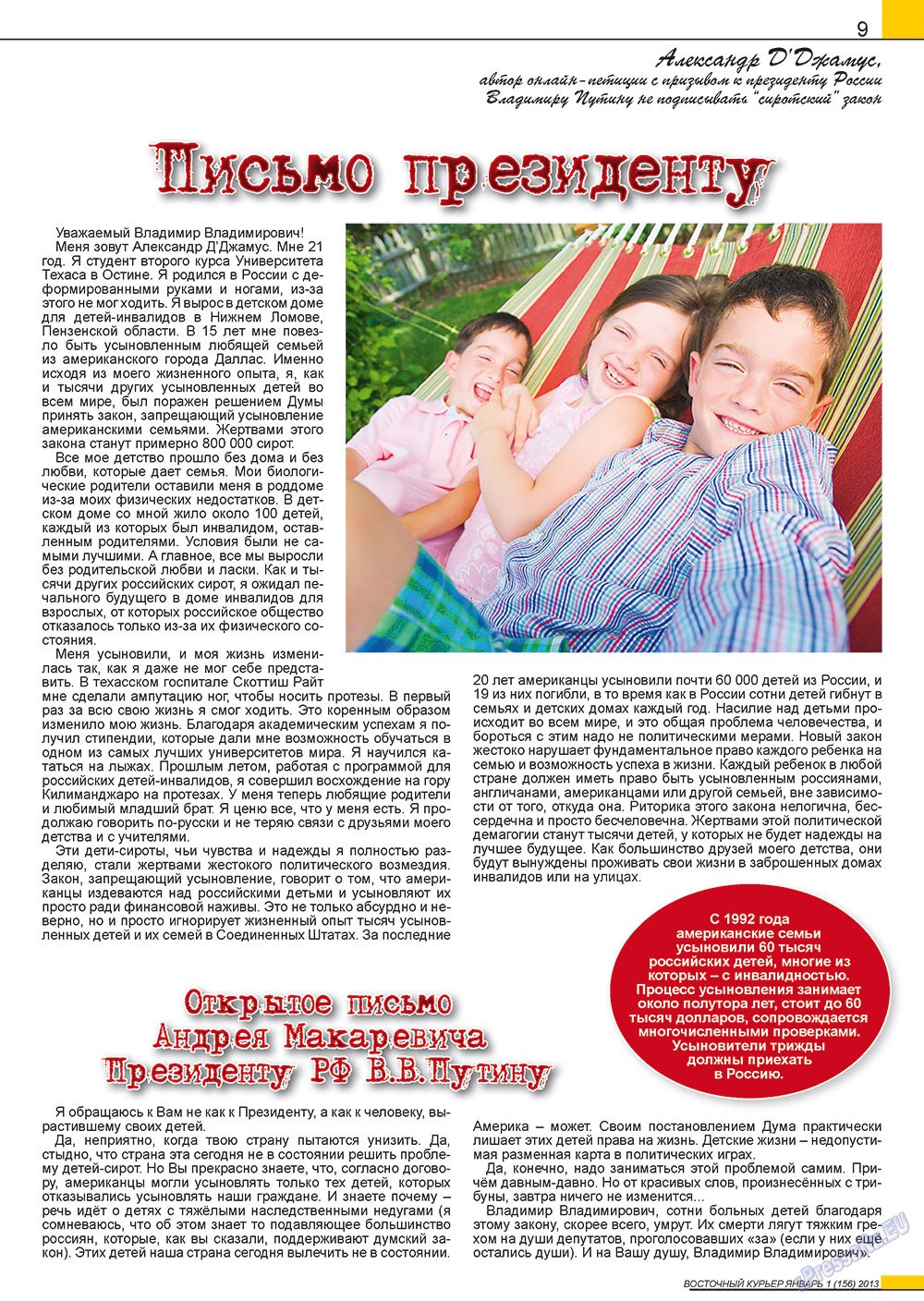 Восточный курьер (журнал). 2013 год, номер 1, стр. 9