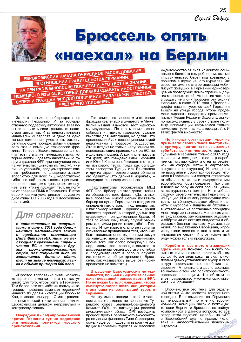 Восточный курьер, журнал. 2013 №10 стр.25