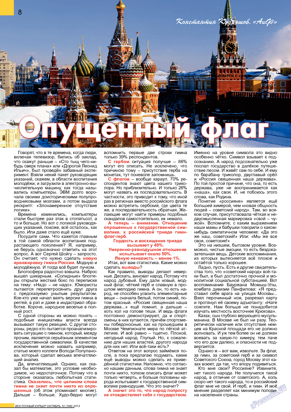 Восточный курьер, журнал. 2013 №10 стр.8