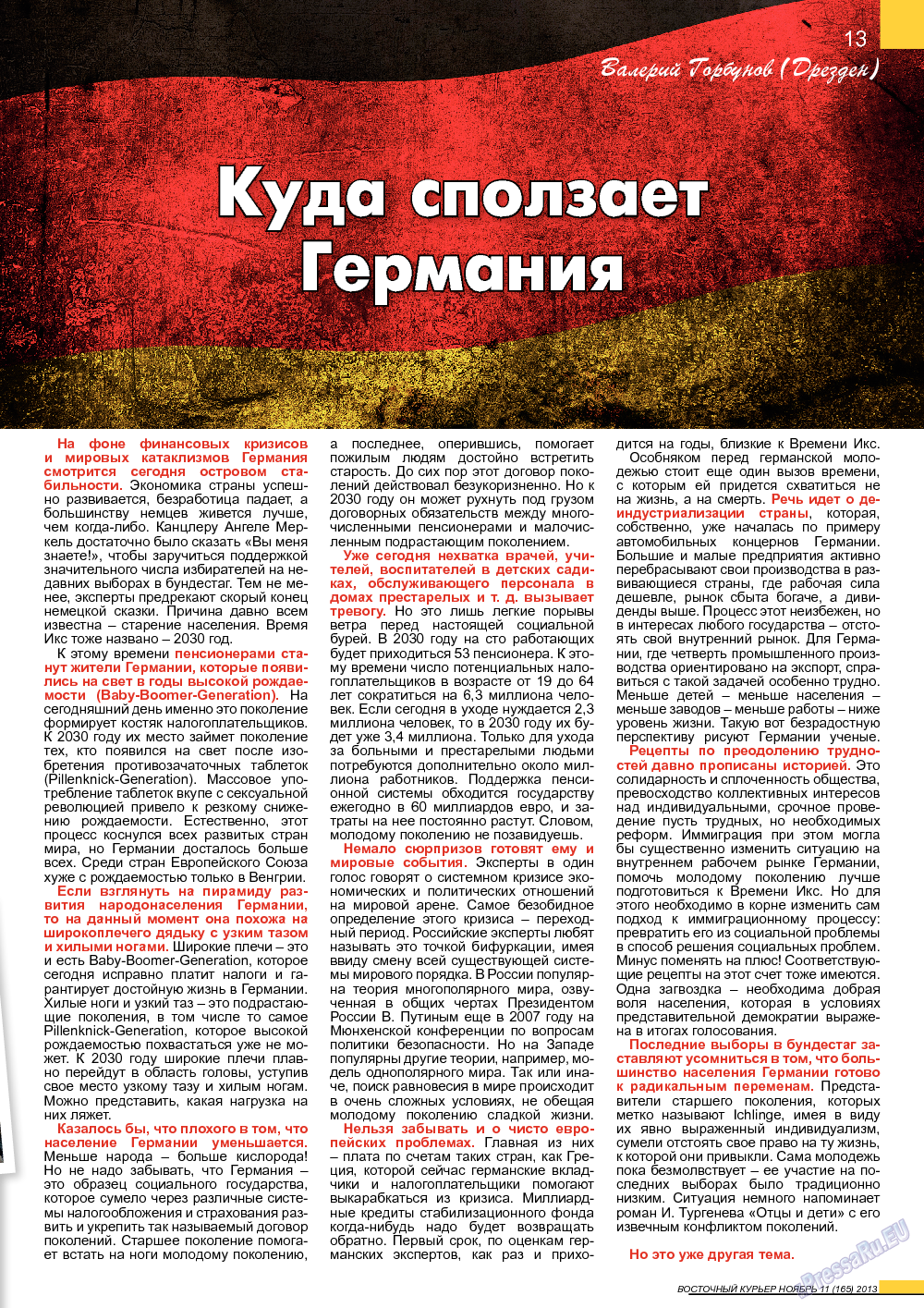 Восточный курьер, журнал. 2013 №11 стр.13