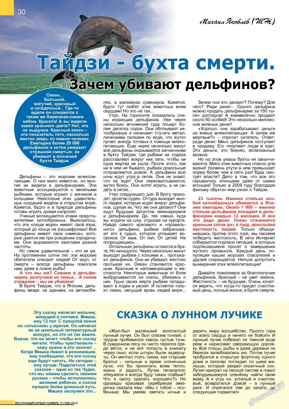 Восточный курьер, журнал. 2013 №11 стр.30