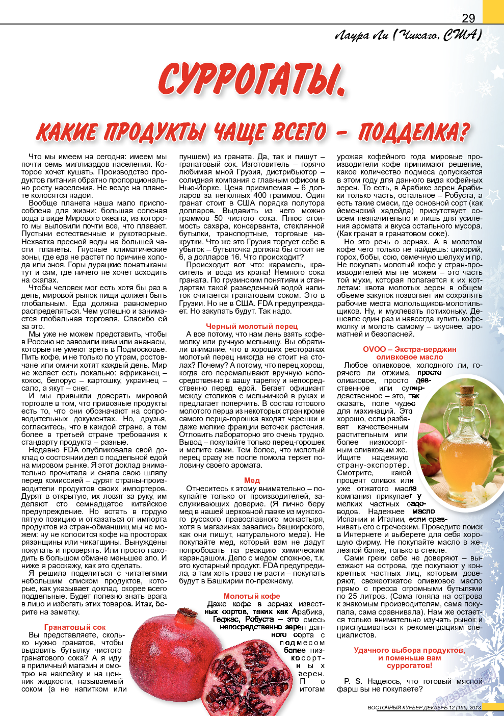 Восточный курьер, журнал. 2013 №12 стр.29