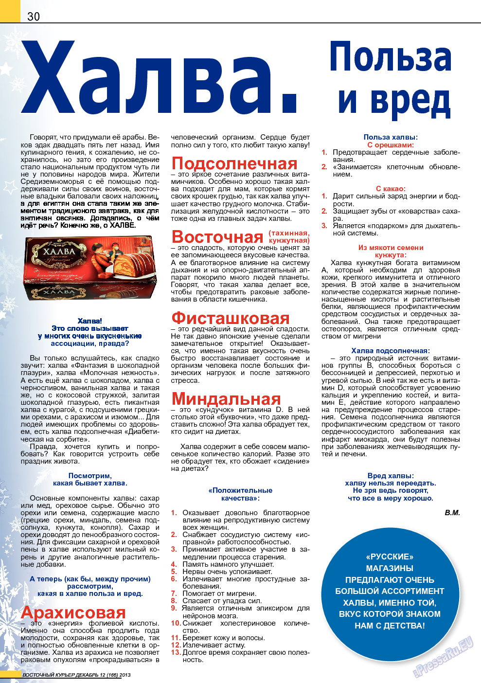 Восточный курьер, журнал. 2013 №12 стр.30