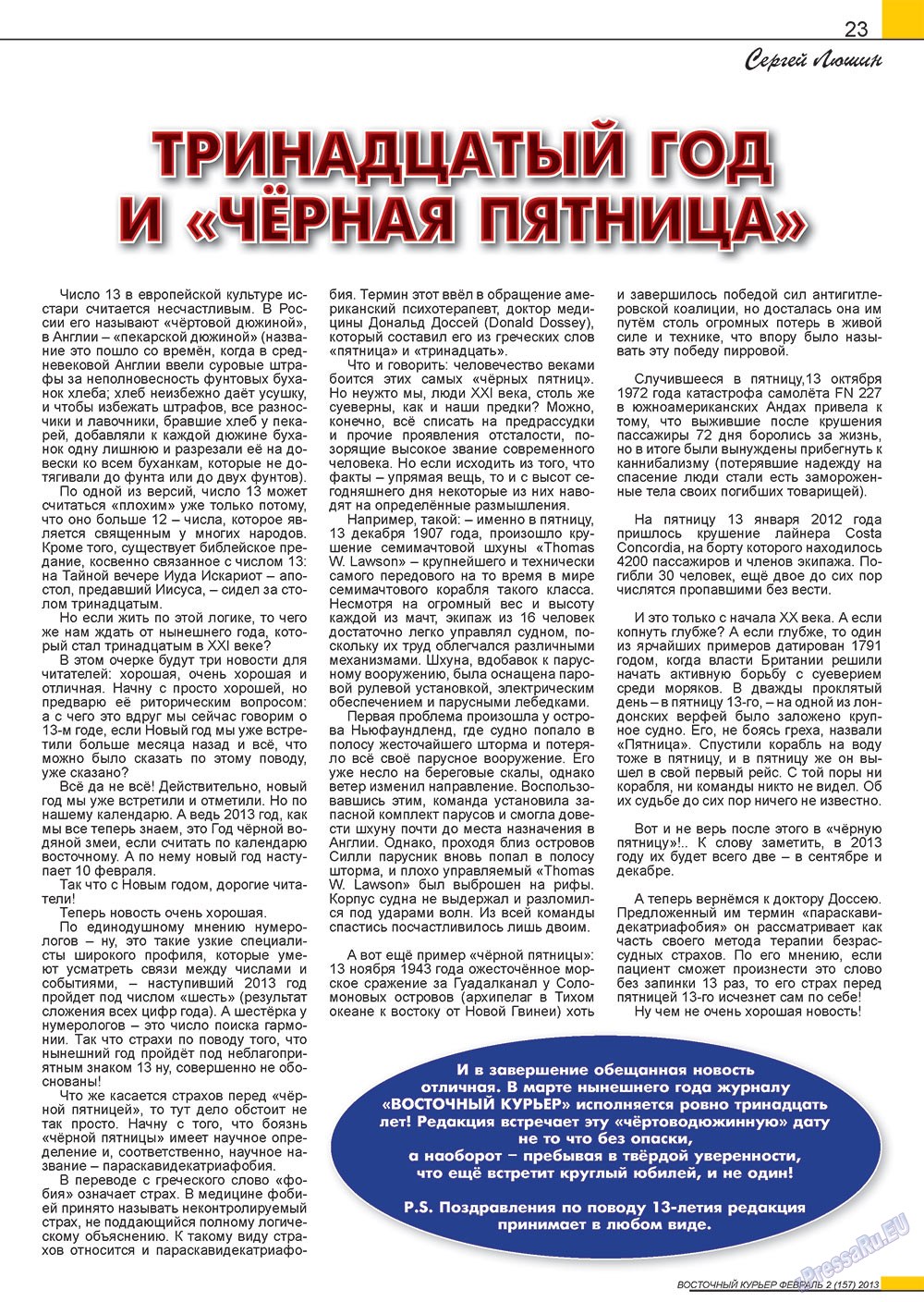 Восточный курьер, журнал. 2013 №2 стр.23