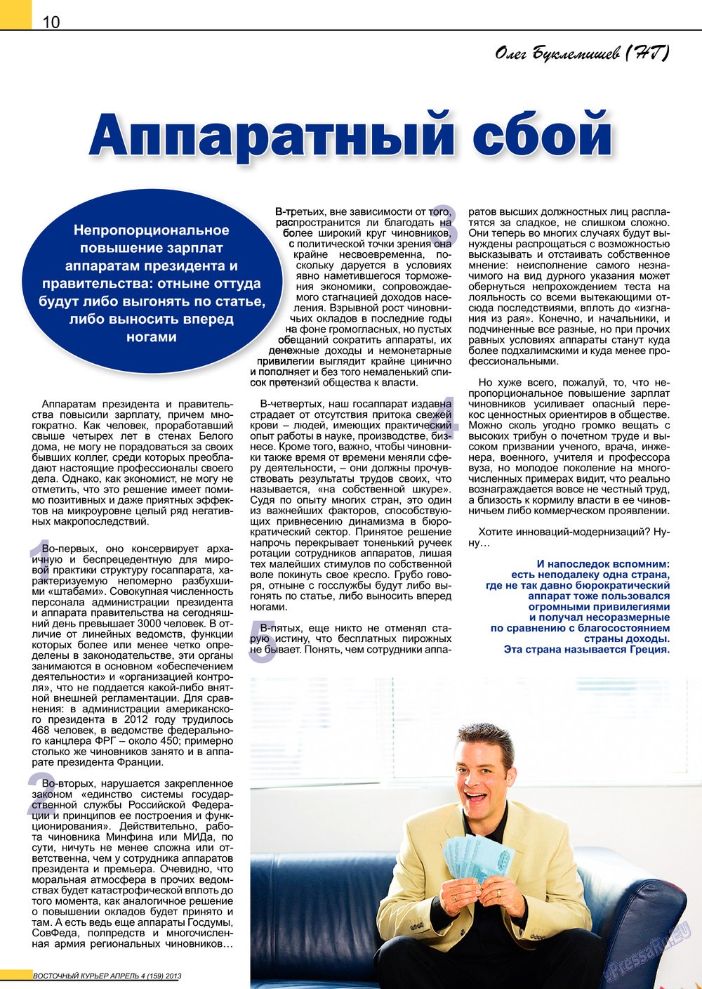 Ost-Kurier (Zeitschrift). 2013 Jahr, Ausgabe 4, Seite 10