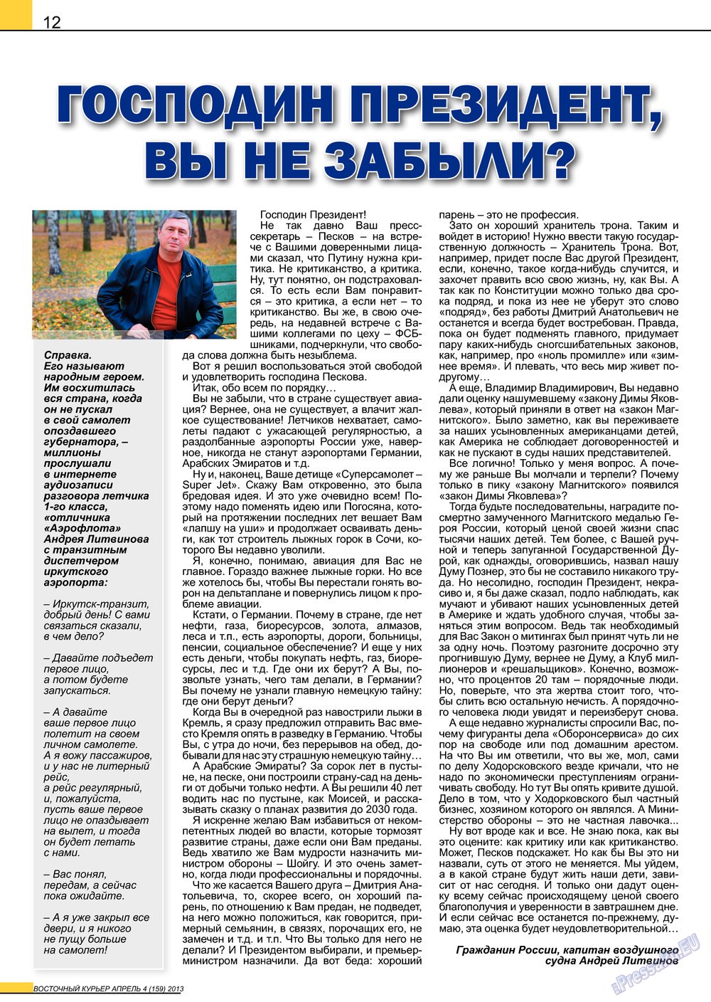 Восточный курьер, журнал. 2013 №4 стр.12