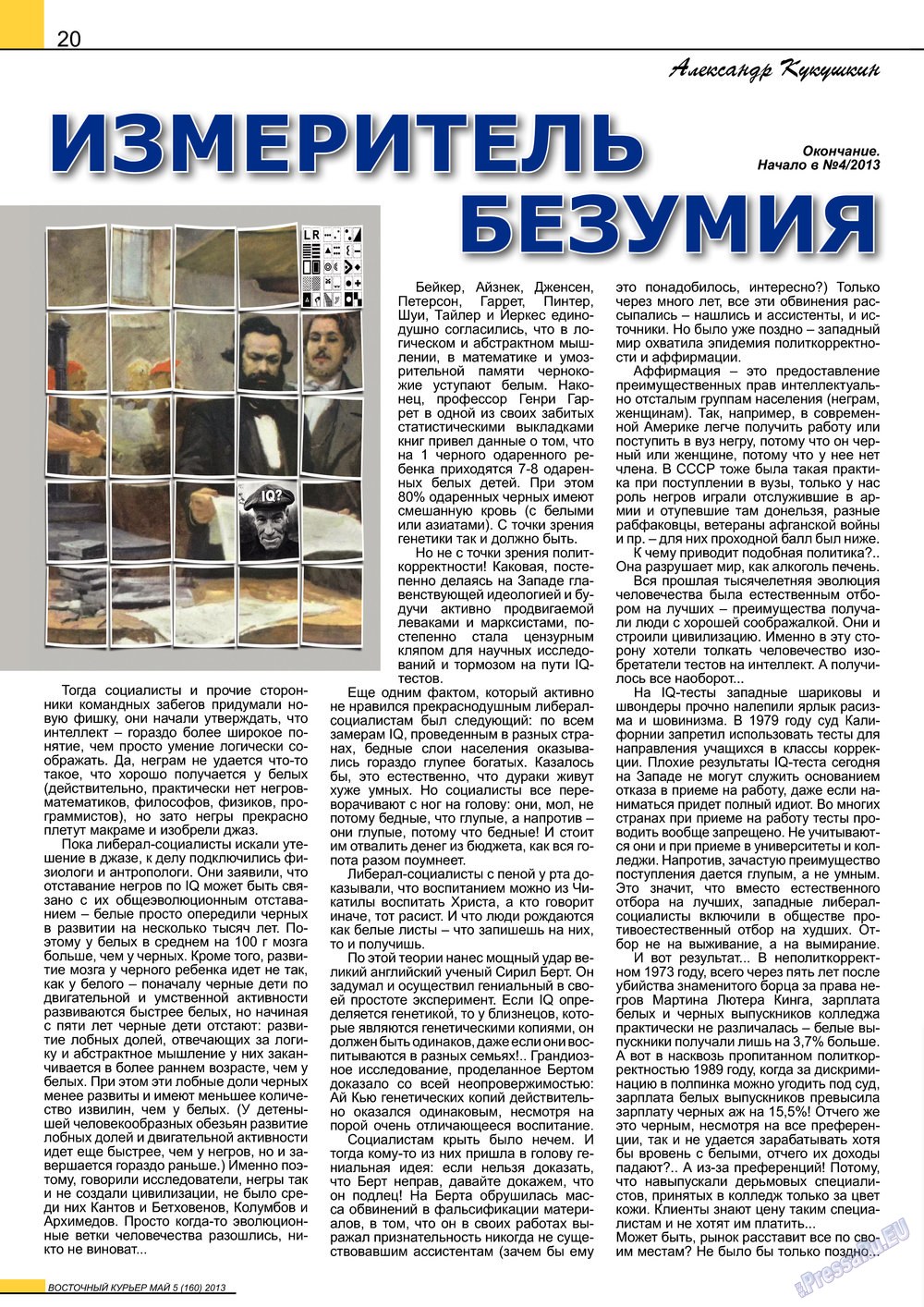 Восточный курьер (журнал). 2013 год, номер 5, стр. 20