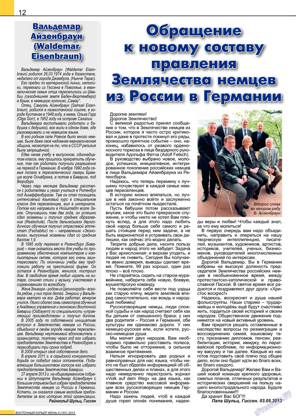 Восточный курьер, журнал. 2013 №6 стр.12