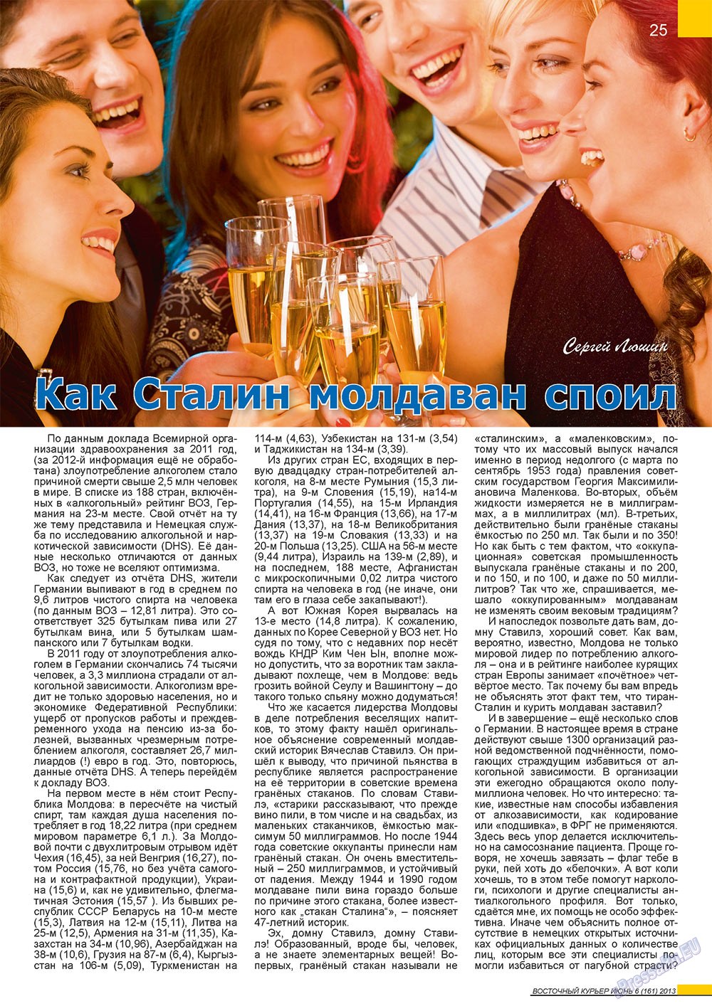 Восточный курьер (журнал). 2013 год, номер 6, стр. 25