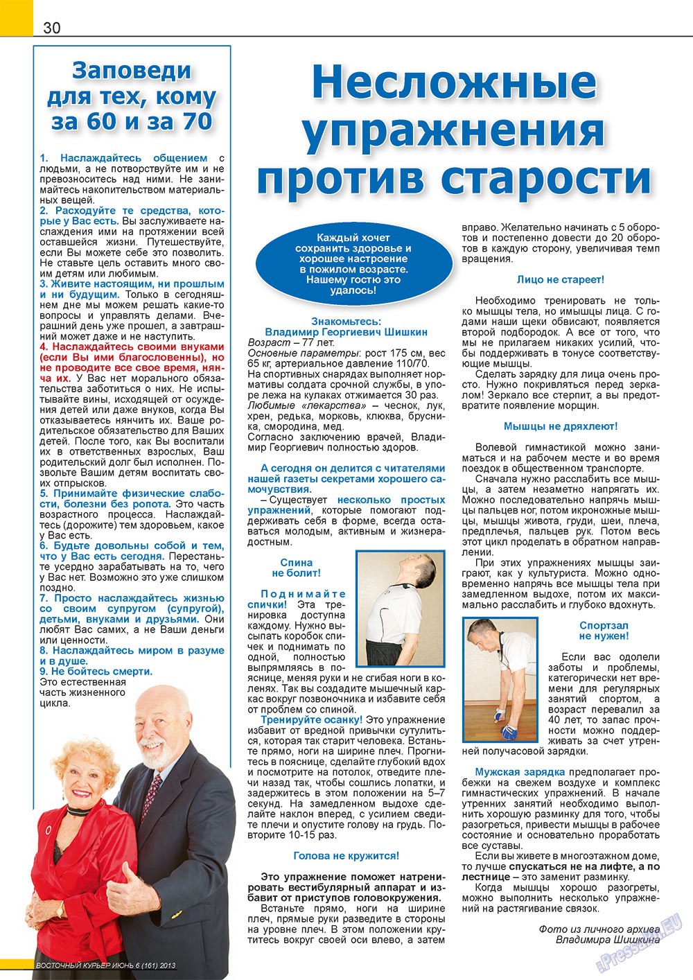 Восточный курьер, журнал. 2013 №6 стр.30