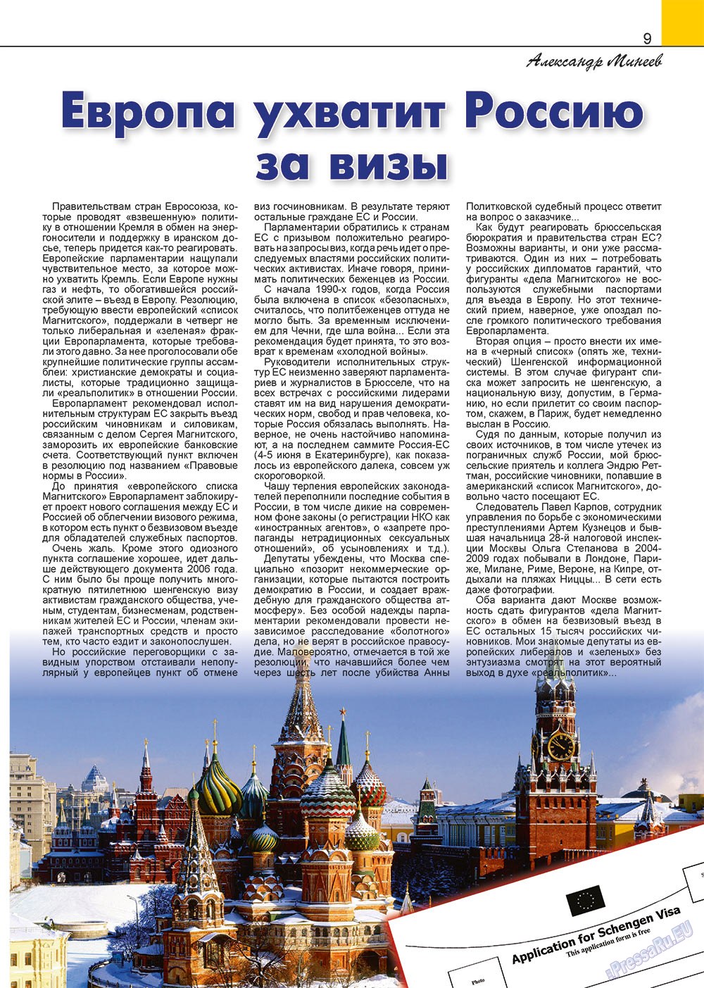 Восточный курьер, журнал. 2013 №7 стр.9
