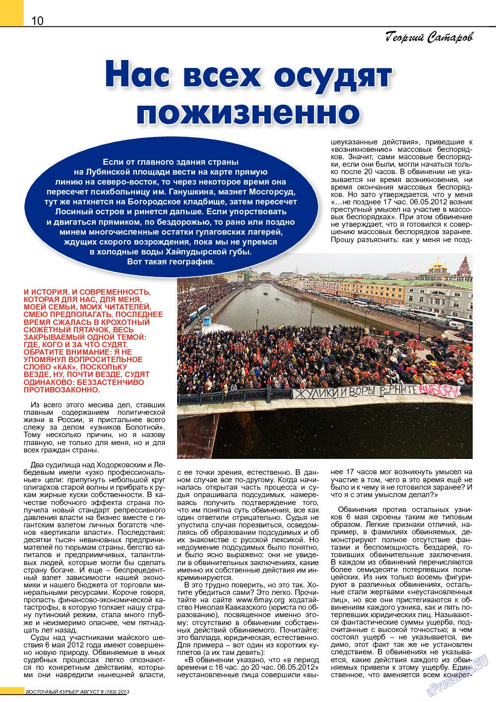 Восточный курьер, журнал. 2013 №8 стр.10