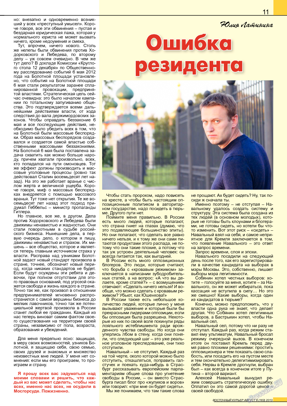 Восточный курьер, журнал. 2013 №8 стр.11