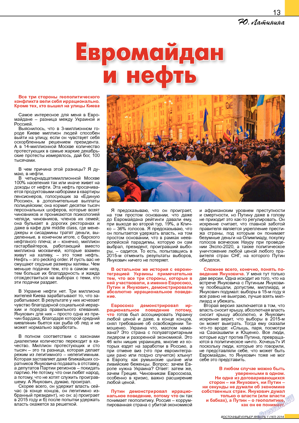 Восточный курьер, журнал. 2014 №1 стр.13