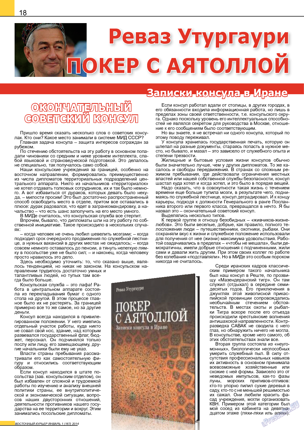 Восточный курьер, журнал. 2014 №1 стр.18