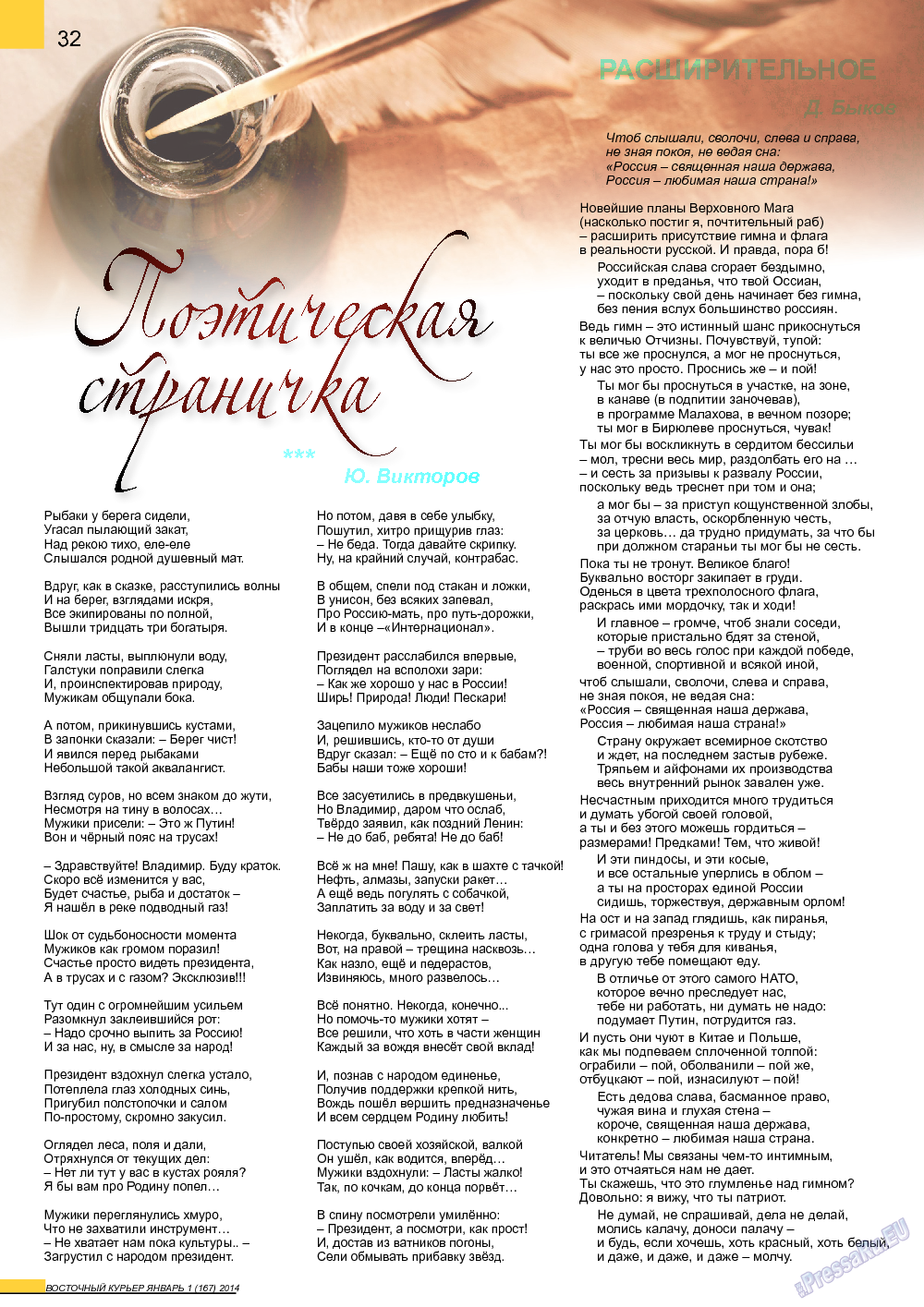 Восточный курьер, журнал. 2014 №1 стр.32