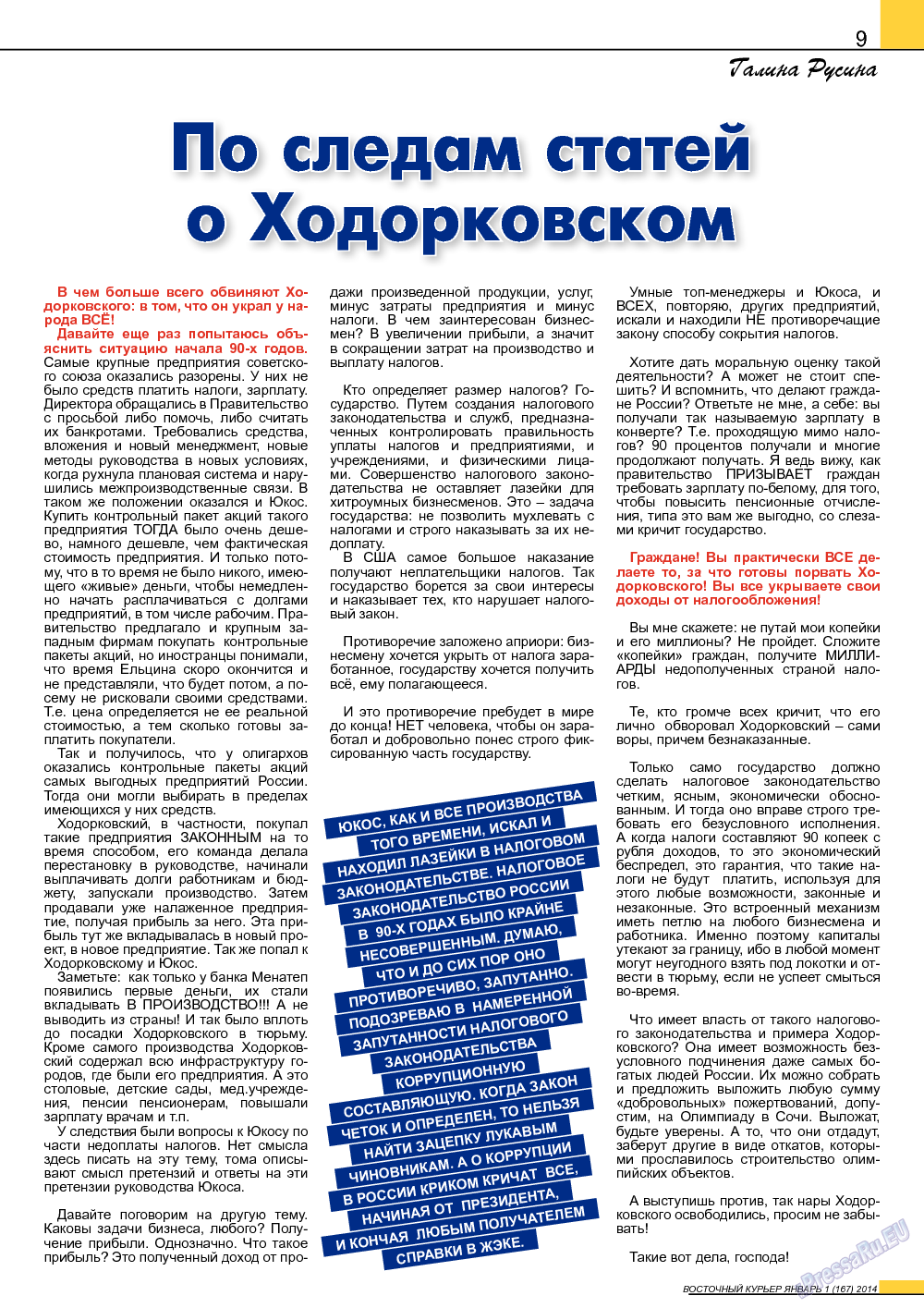 Восточный курьер, журнал. 2014 №1 стр.9