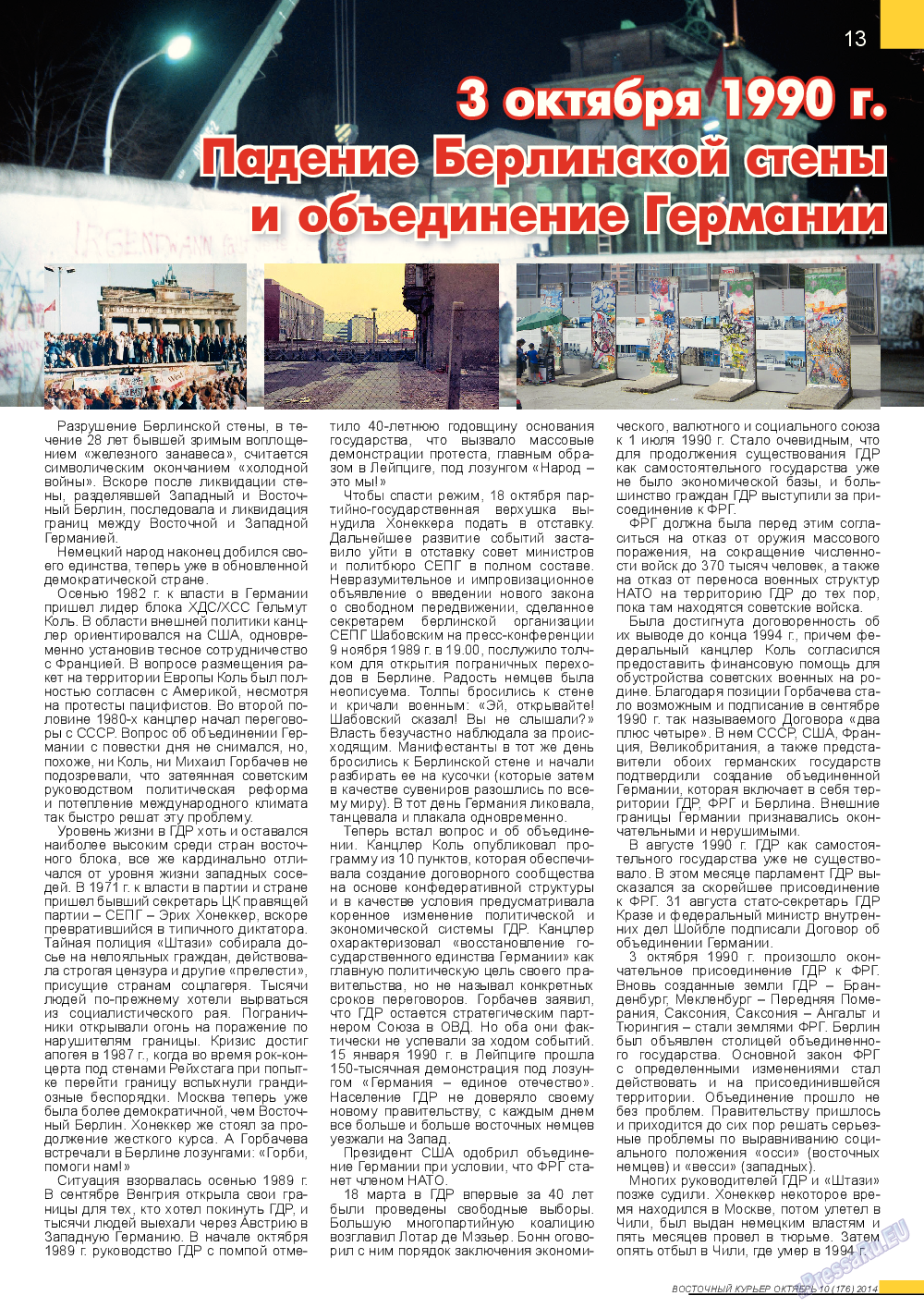 Восточный курьер, журнал. 2014 №10 стр.13