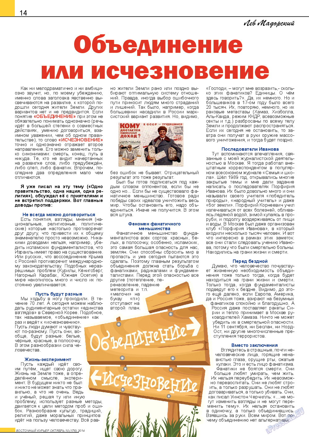 Восточный курьер, журнал. 2014 №10 стр.14