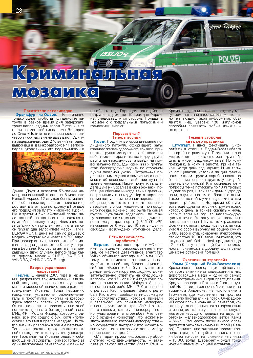 Восточный курьер, журнал. 2014 №10 стр.28