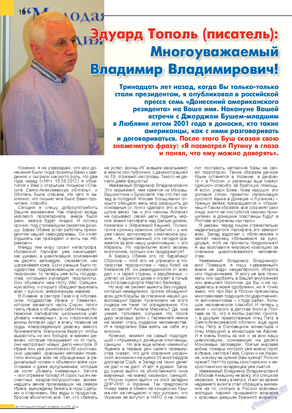Восточный курьер, журнал. 2014 №11 стр.10