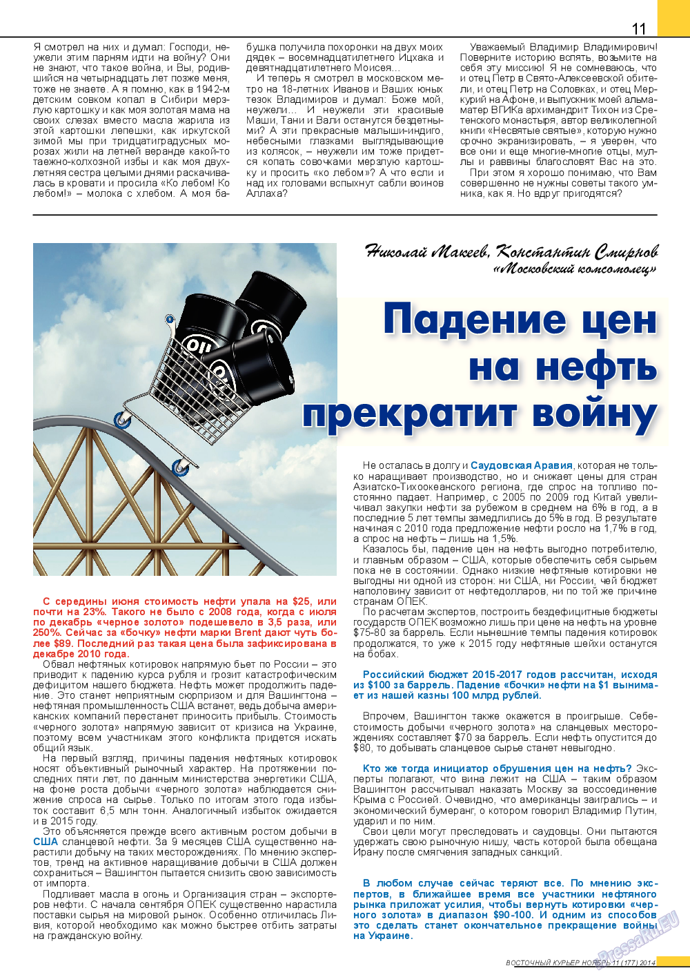 Восточный курьер, журнал. 2014 №11 стр.11