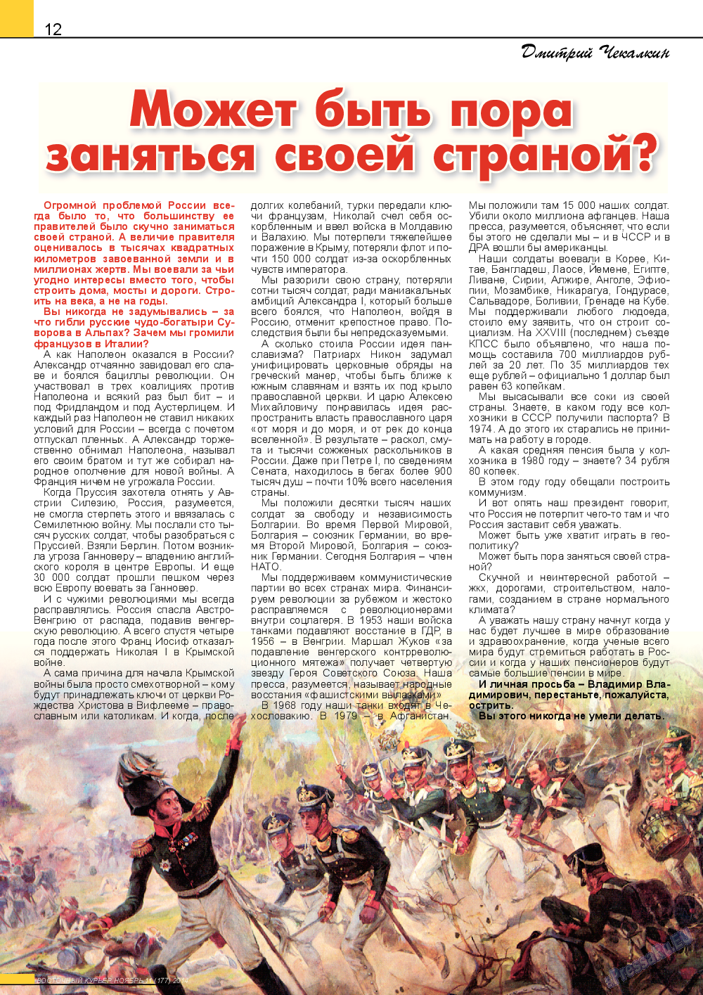 Восточный курьер, журнал. 2014 №11 стр.12