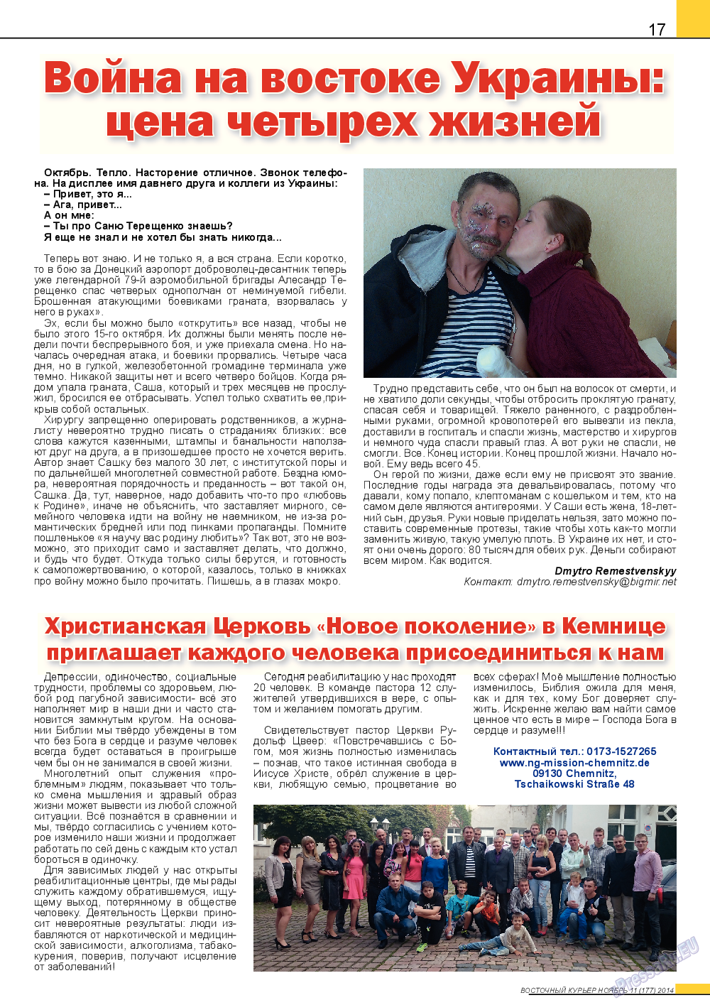 Восточный курьер, журнал. 2014 №11 стр.17