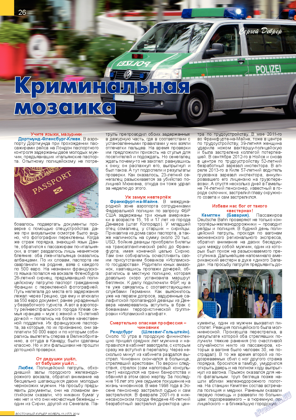 Восточный курьер, журнал. 2014 №11 стр.26