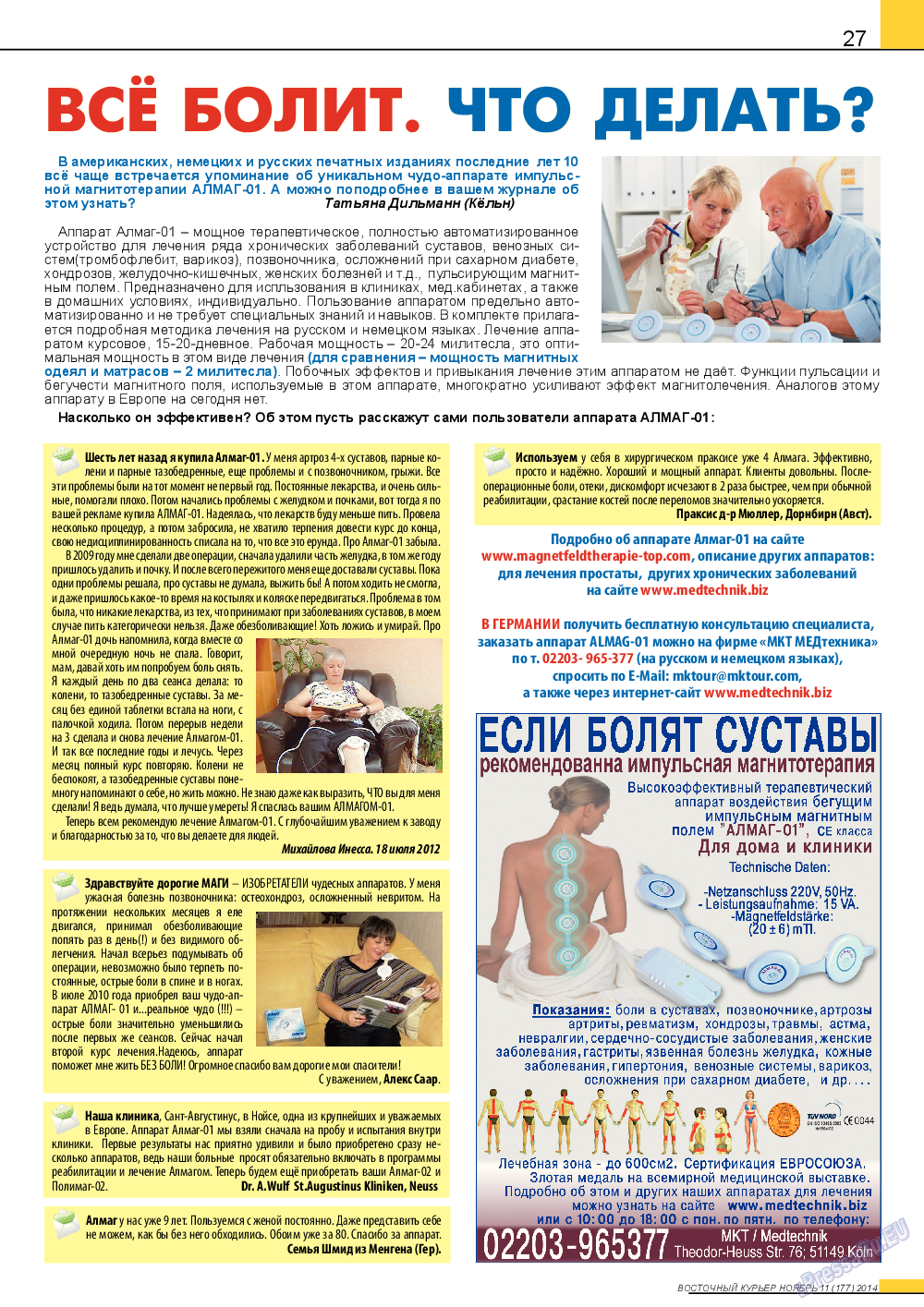 Восточный курьер, журнал. 2014 №11 стр.27