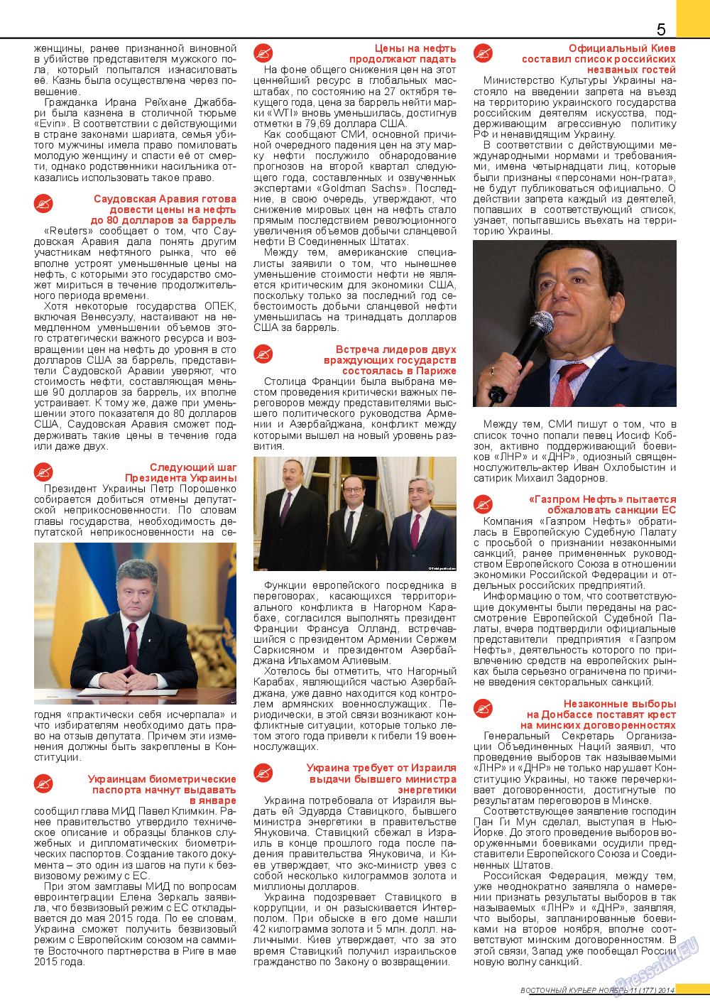 Восточный курьер (журнал). 2014 год, номер 11, стр. 5