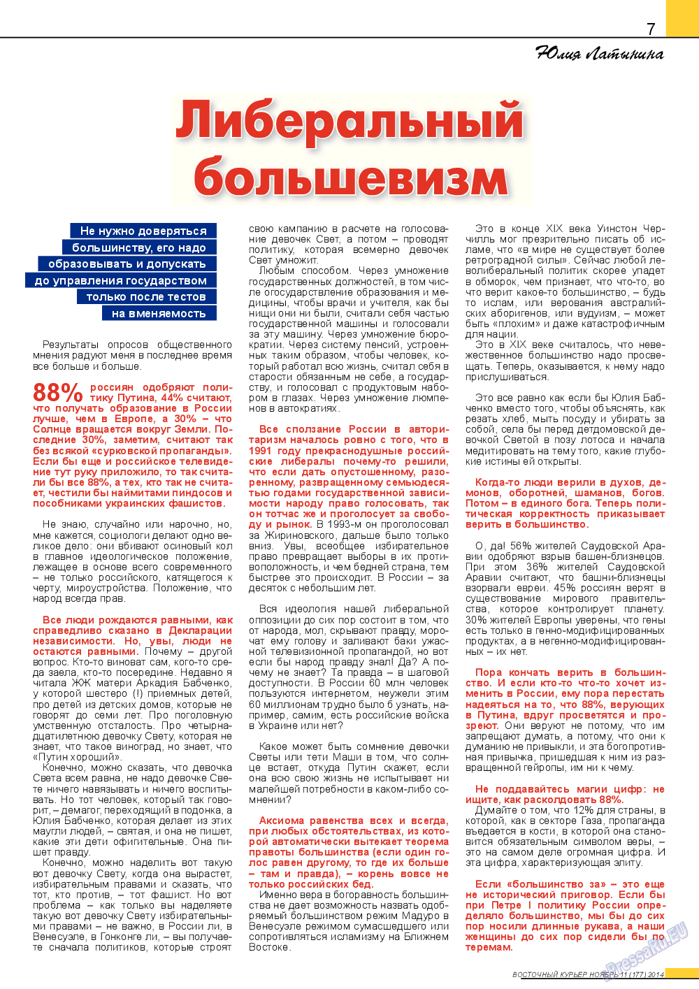 Восточный курьер, журнал. 2014 №11 стр.7
