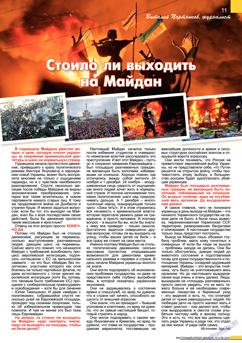 Восточный курьер, журнал. 2014 №12 стр.11
