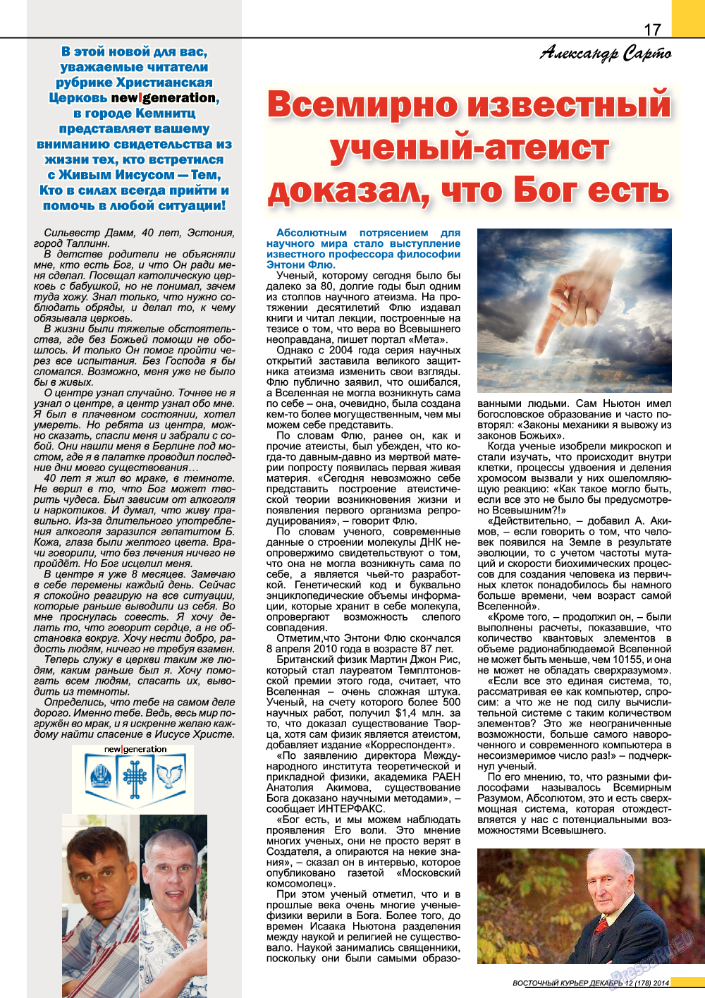 Восточный курьер, журнал. 2014 №12 стр.17