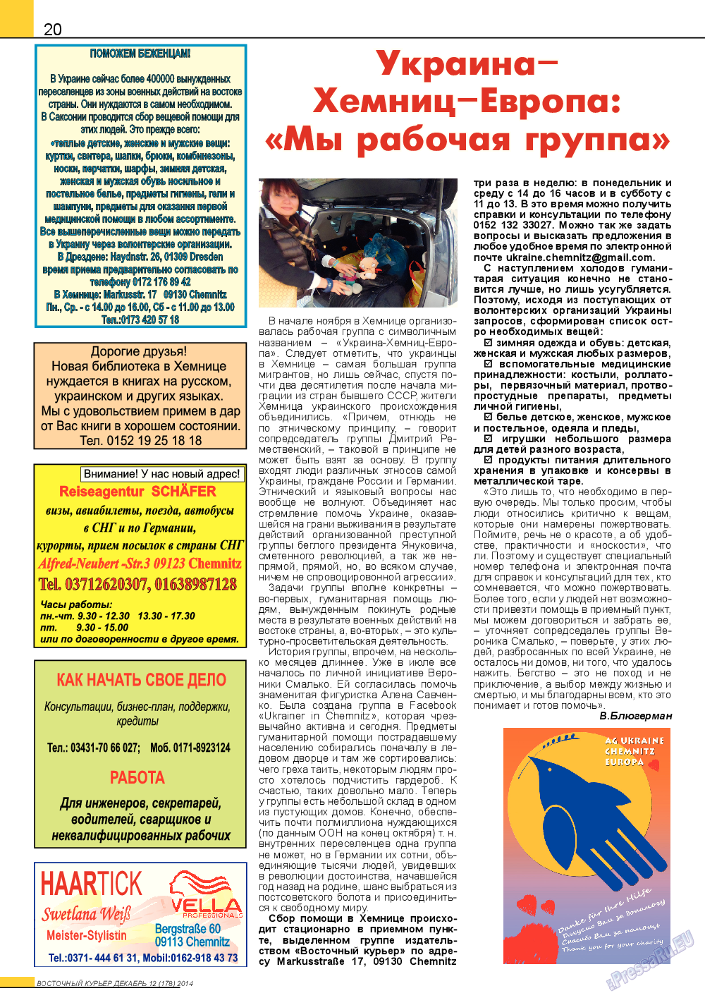 Восточный курьер, журнал. 2014 №12 стр.20