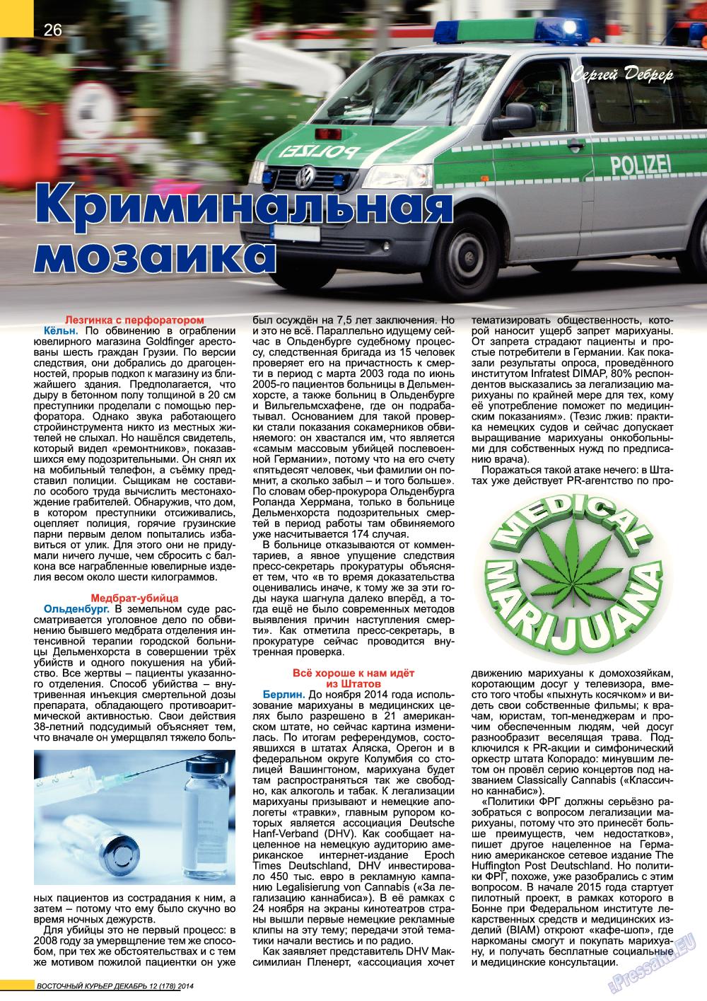 Восточный курьер, журнал. 2014 №12 стр.26