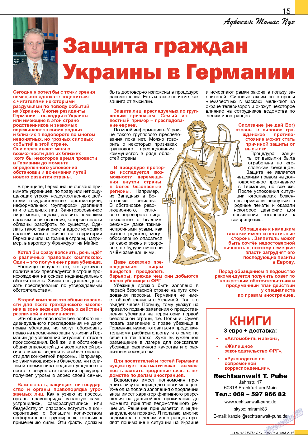 Восточный курьер, журнал. 2014 №3 стр.15