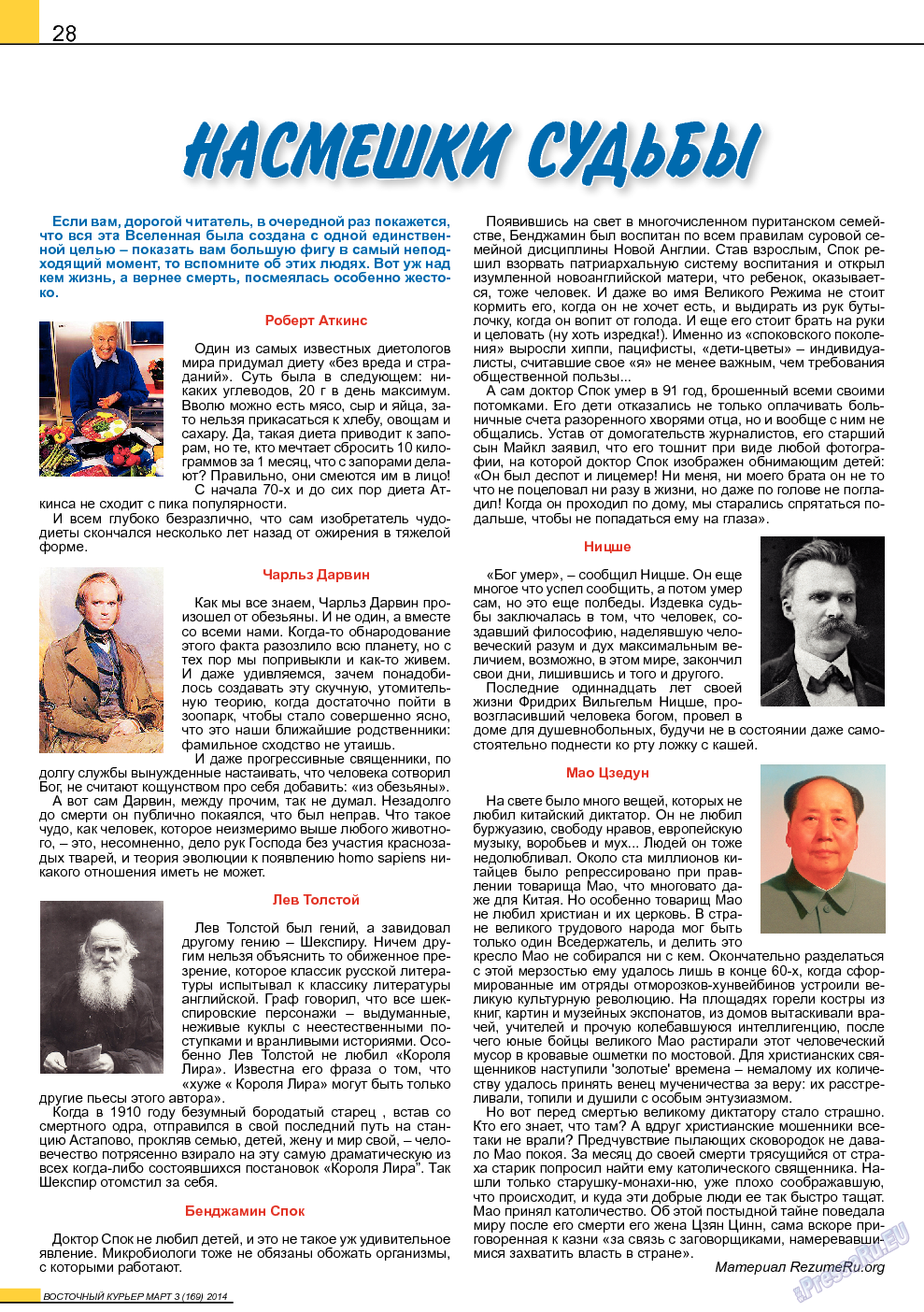 Восточный курьер, журнал. 2014 №3 стр.28